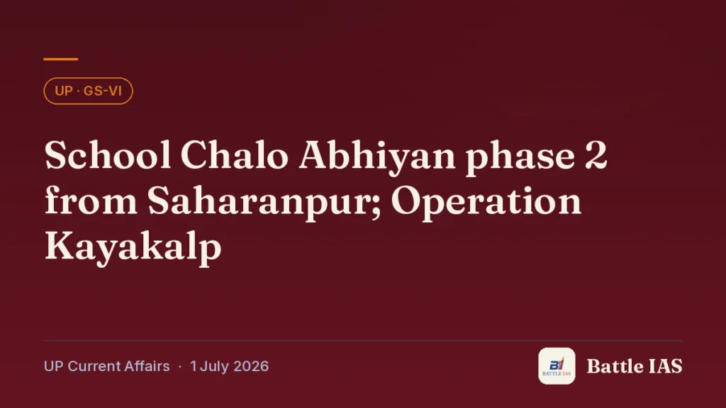 Battle IAS UP current affairs title card: School Chalo Abhiyan phase 2 from Saharanpur; Operation Kayakalp (, 1 July 2026)