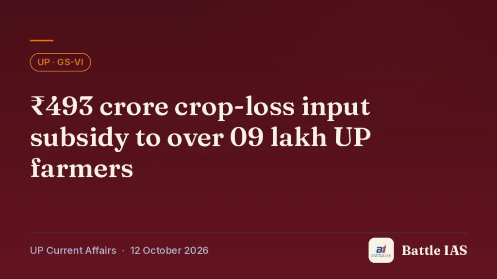 Battle IAS UP current affairs title card: ₹493 crore crop-loss input subsidy to over 09 lakh UP farmers (, 12 October 2026)
