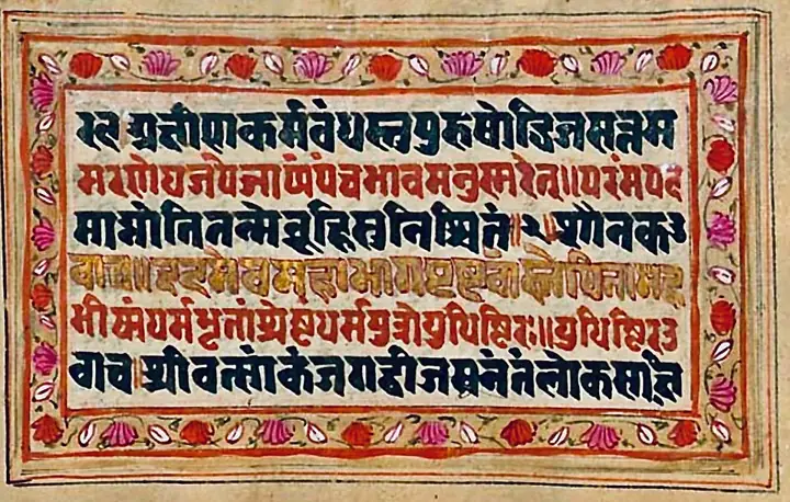 A Bhagavad Gita manuscript page, copied around 1800 CE